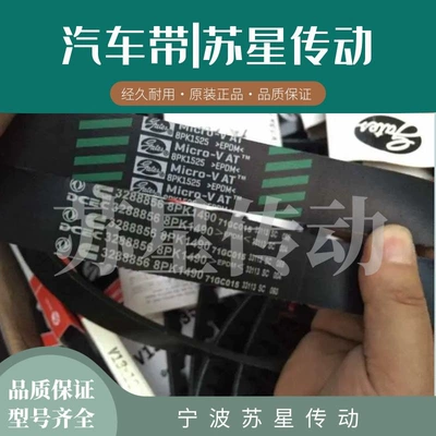 Avtomobil ötürücü kəmərləri Belt 8PK1405/1415/1425/1435/1440/1450/1460/1475/1478