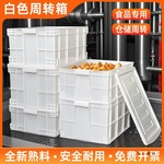 食品周转箱白色带盖物流箱塑料鱼箱长方形周转箱子加厚食品收纳箱