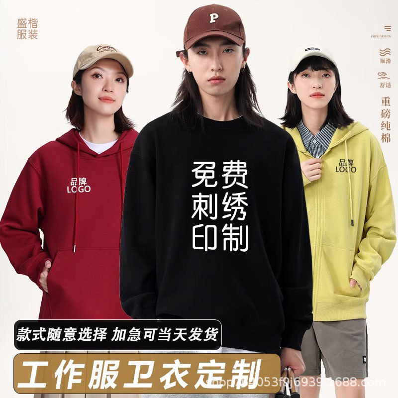 Pure Cotton and Velvet Hooded Sweatshirt, Custom Work Clothes, Autumn and Winter Class Clothes, Cultural Shirts, Round Neck Jackets, Custom Printed Logo