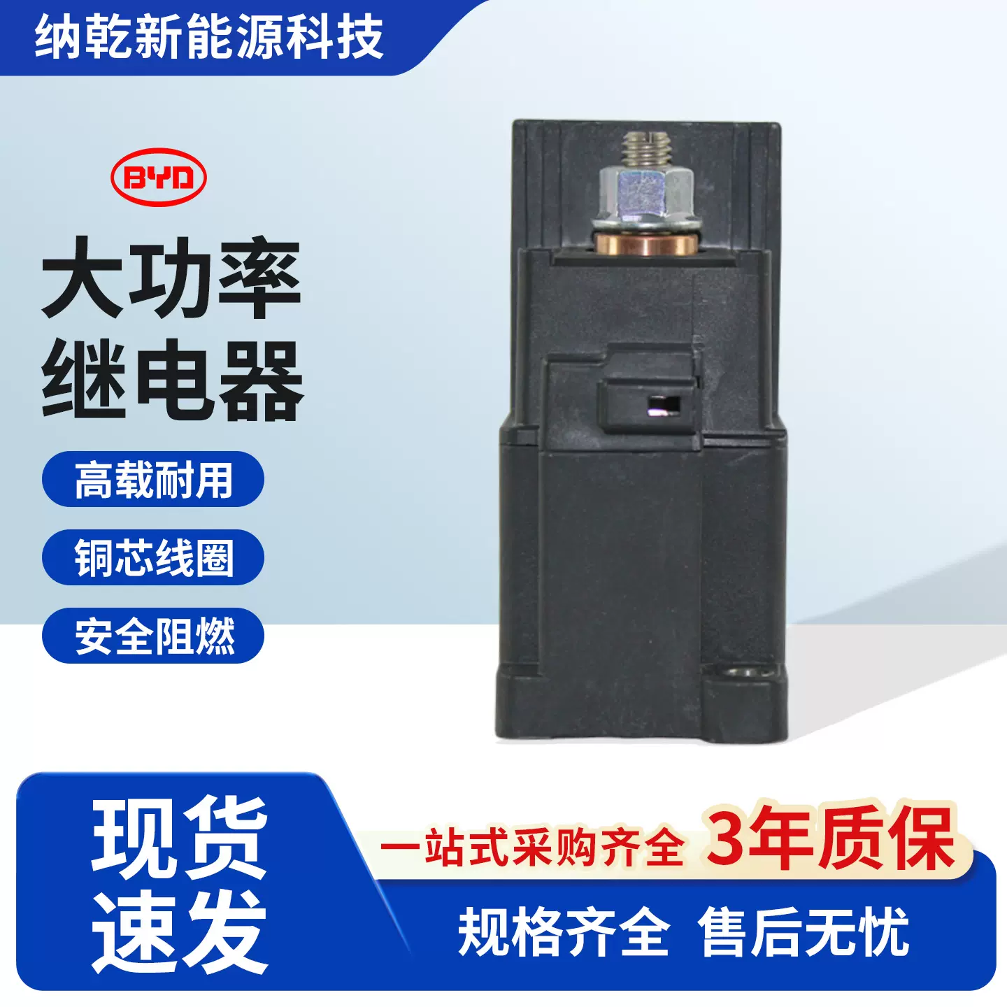 BYD比亚迪EVRBE300CI-A新能源电动汽车高压直流接触器/询价私客服
