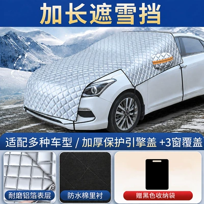 New model car snow cover, magnetic snow cover, winter frost-proof, freeze-proof, sun-proof car cover, car cover, sunshade, snow shield (Car snow shield) - extended-snow-cover
