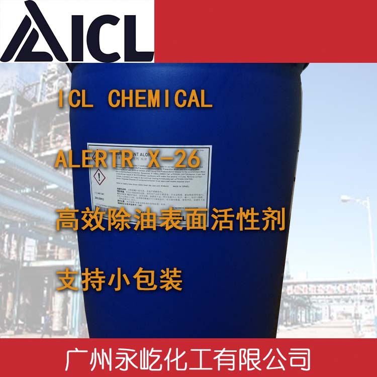 ICL高效除油剂X-26渗透性好 润湿力强脱脂表面活性剂 可替换226SA