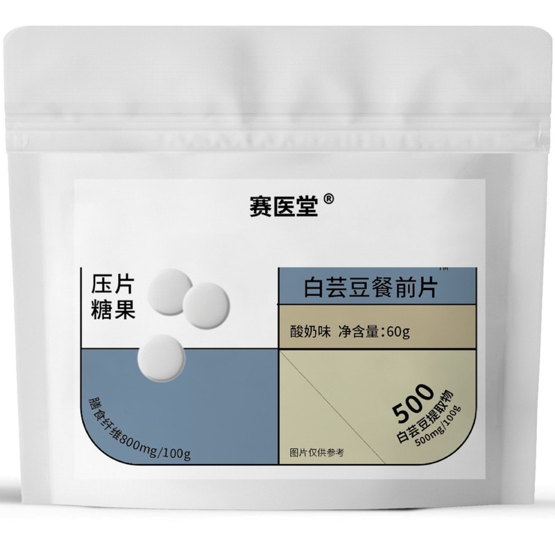 白芸豆餐前碳水阻断片白芸豆双层压片糖果酵素大餐阻断片批发代发|undefined
