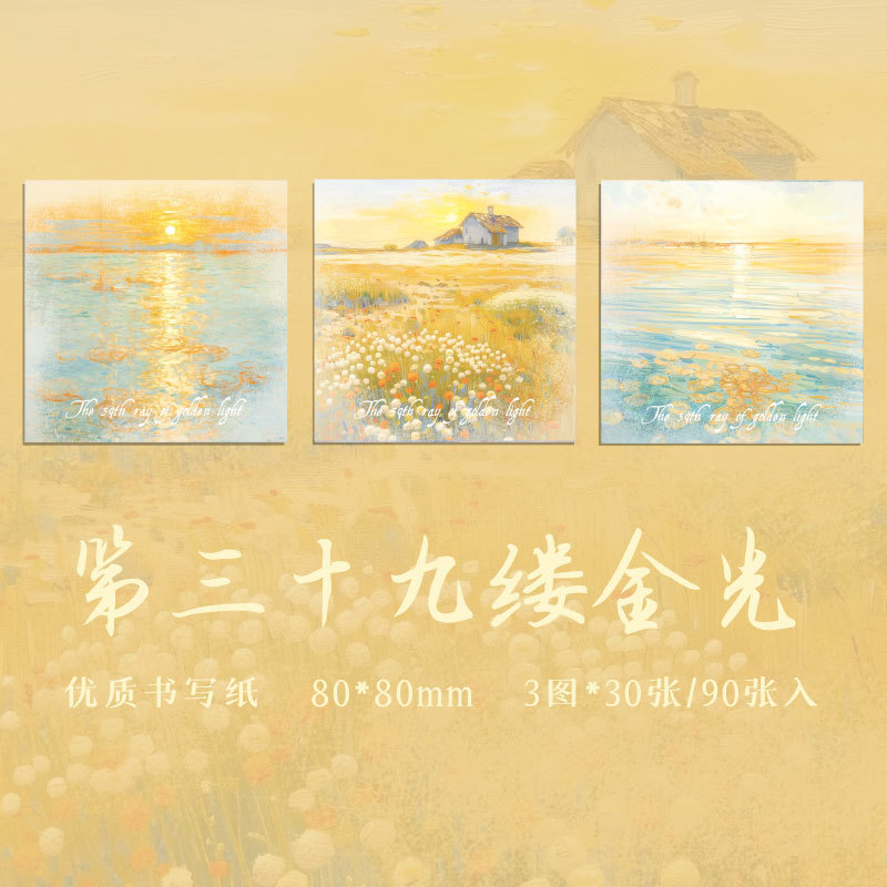 제39선의 금빛 (빛의 꿈나라)