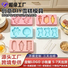 蛋糕模;雪糕模具;冰格