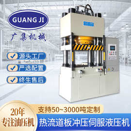 广集500吨四柱液压机 小型快速油压机 热流道分流板冲压成型设备