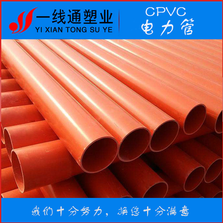 厂家直销C-PVC电力管高低压电缆保护套管MPP电力管