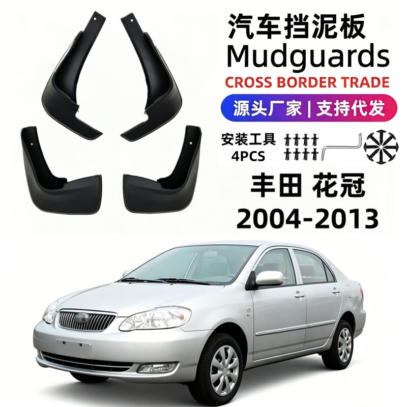 Suitable for 04-13 Models of Toyota Corolla Mud Flaps, Car Mud Flaps Accessories, Soft Rubber, Foreign Trade, Cross-Border Dropshipping