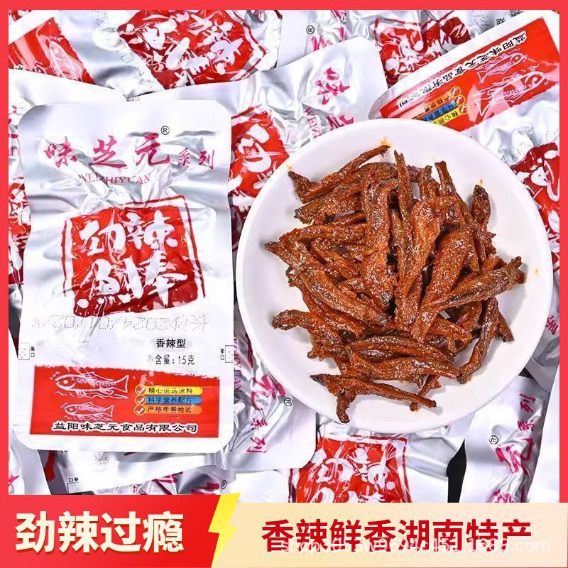 味芝元鱼棒15g劲辣小鱼仔湖南特产香辣味毛毛鱼干办公室解馋零食