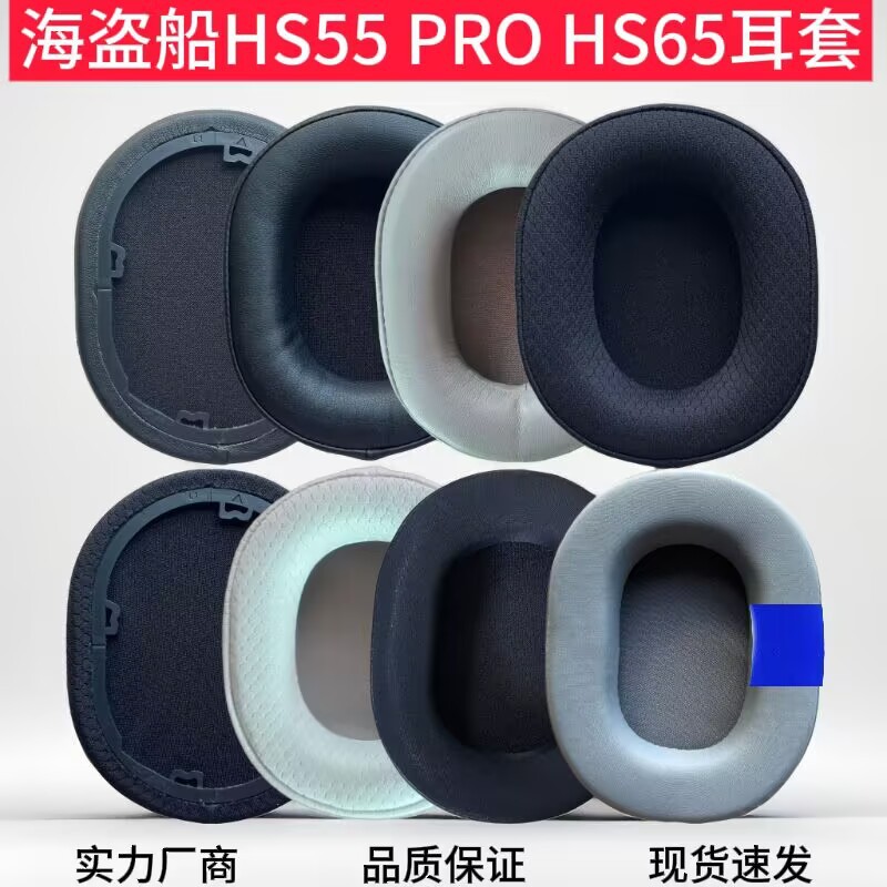 Suitable for Corsair Corsair Hs55 Pro Hs65 Headphone Cover Earmuff Sponge Cover Head Beam Pad