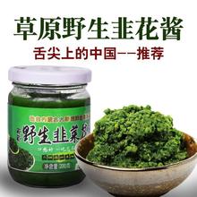 舌尖上的野生韭菜花酱内蒙古草原自制农家特产下1周1次单品蘸料