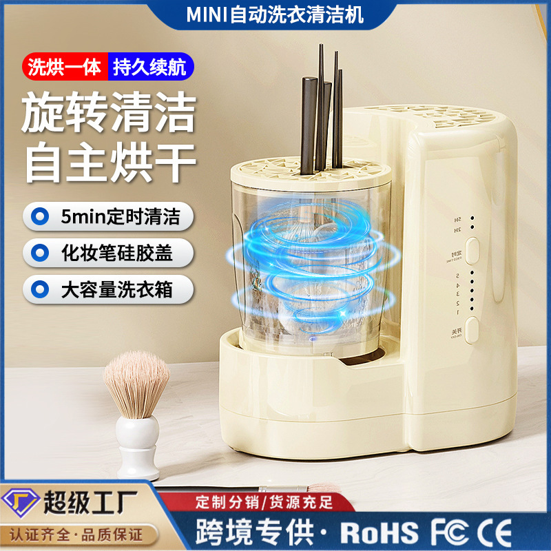 内衣裤洗衣机全自动洗烘一体机化妆刷懒人速洗多功能二合一洗衣杯|undefined