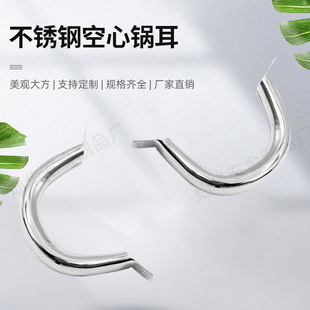 Household kitchen cookware accessories stainless steel hollow universal pot ear soup pot steamer hot pot side ear handle
