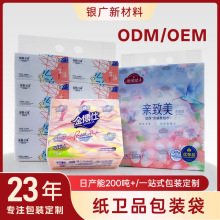 卫生纸包装袋定制抽纸纸巾湿纸巾棉柔巾包装袋彩印塑料包装卷膜