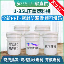 订制1-35L化工塑料桶 美式带盖打包堆码桶涂料圆桶乳胶漆包装桶