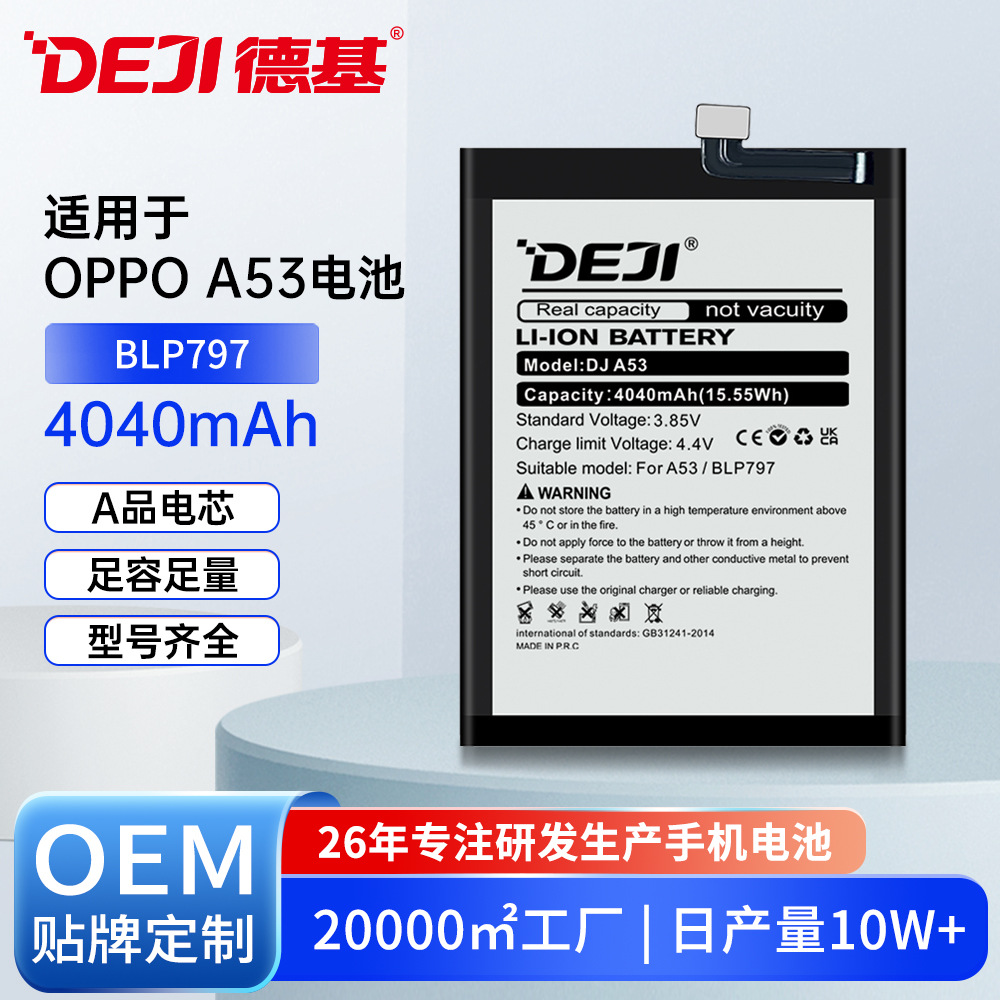 适用OPPO手机电池A53/A73/A72/A52/A92高容BLP797全新锂电池批发