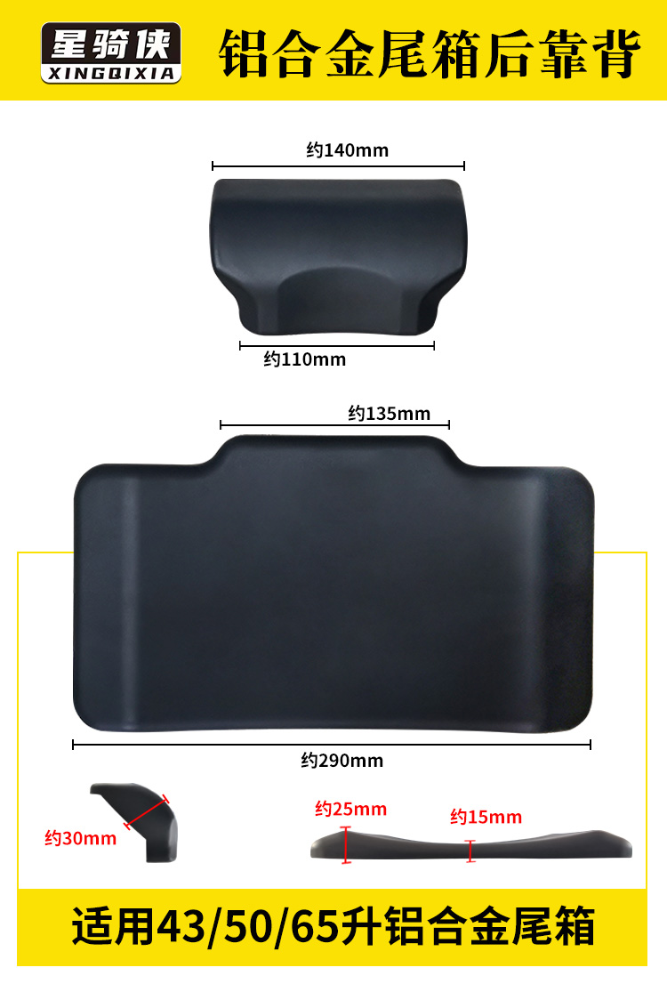 Star Rider 43 Motorcycle Aluminum Alloy Tail Back 45L Trunk Back 55l Trunk Back Cushion 65 Cushion