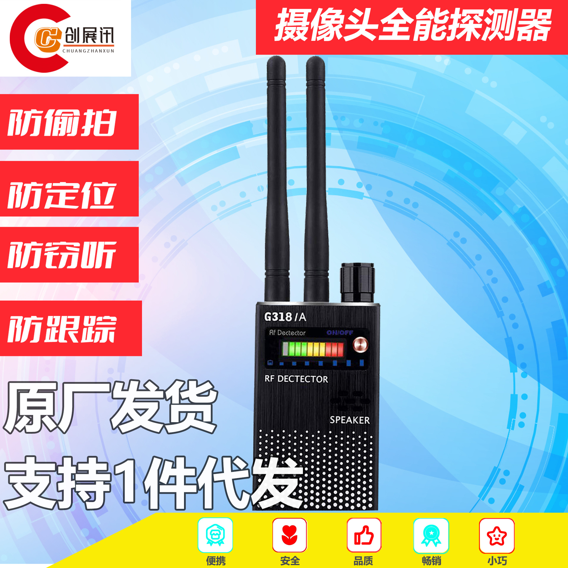 Anti Spy  Wireless Bug Detector 反监听防偷窥无线信号探测器