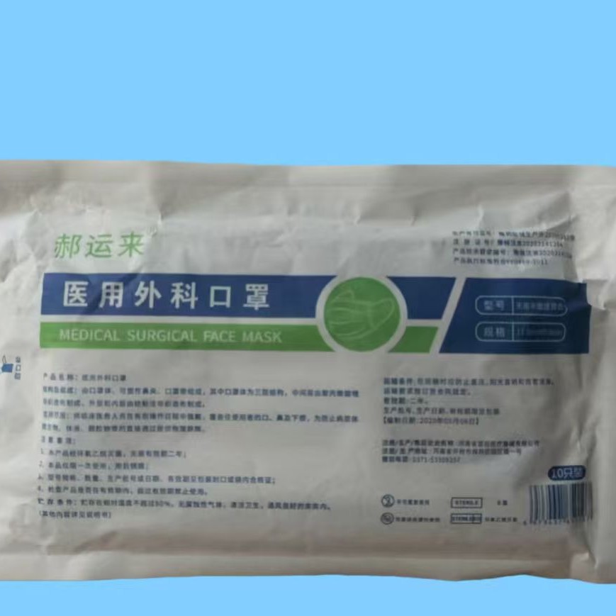 正品黑色郝运来医用外科口罩黑色防尘防护每包10片装