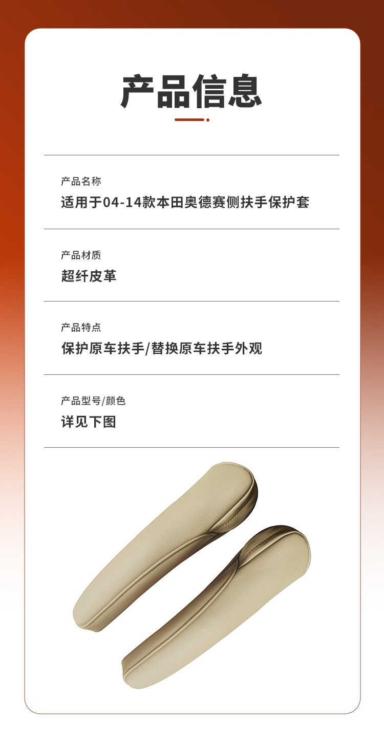 Suitable for 02-14 Honda Odyssey Seat Armrest Cover, Front Seat Armrest Cover, Old Model Odyssey Armrest Leather Cover