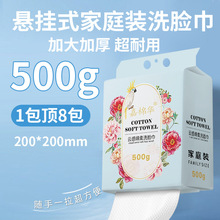可挂式500克家用装加厚一次性洗脸巾肌肤洁面巾母婴母婴适用