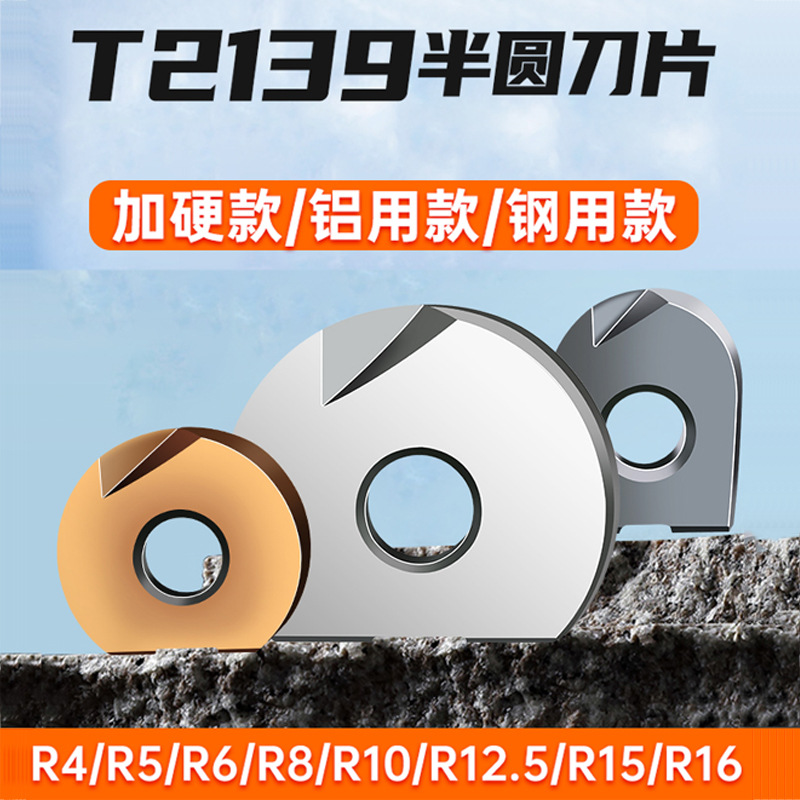 T2139半圆球刀R5R6R8R10不锈钢铝用球刀刀杆球头球形刀粒P3200
