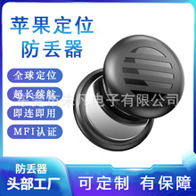 全球mfi追踪定位防丢器老人宠物钥匙钱包行李箱远程防走丢