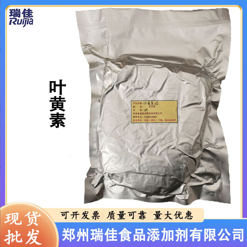 现货供应叶黄素（叶黄素万寿菊提取物 类胡萝卜素食品级着色剂）