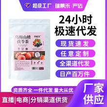 乌梅山楂茯苓茶 三味草本科学配比 无香精色素添加 独立小袋易冲