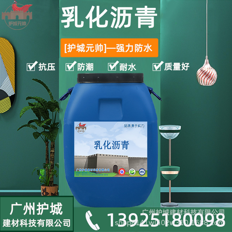 护城元帅牌乳化沥青 沥青卷材打底 防水涂料 厂家货源稳定 出厂价