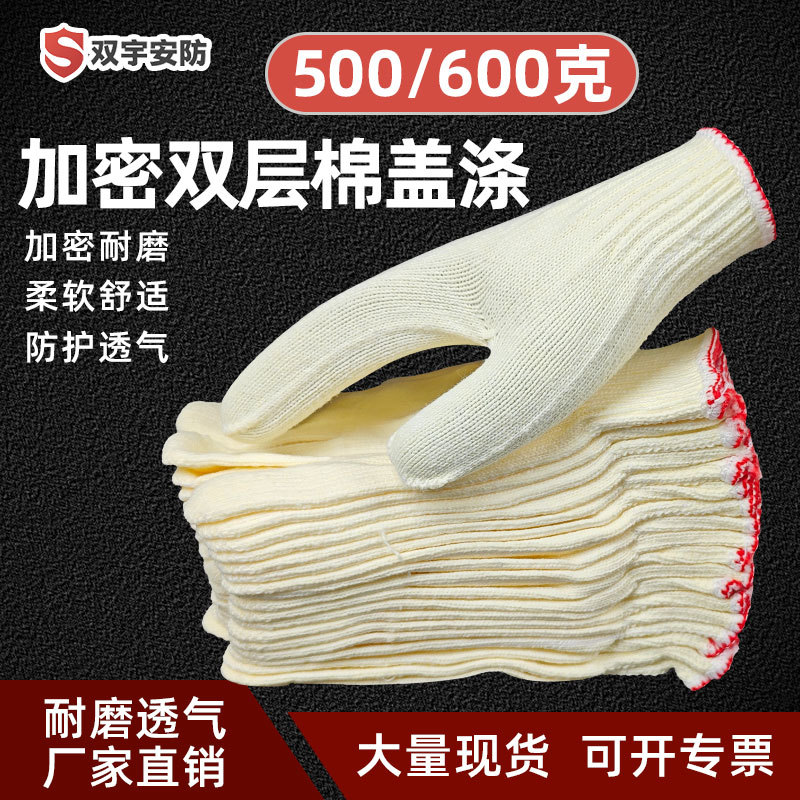 厂家直销加密双层红白边棉盖涤500克600克外棉内涤黄棉纯棉线手套
