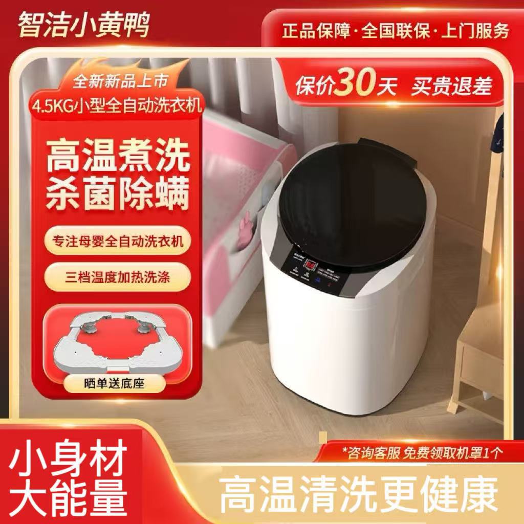 Mini Baby Washing Machine Fully Automatic Household Small Sterilization Baby and Children's Underwear Impeller Washing and Stripping All in One