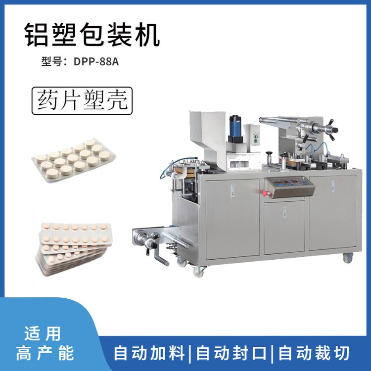 全自动蜂蜜泡罩包装机药丸铝箔DPP-80A铝塑泡罩机高效率机械分装
