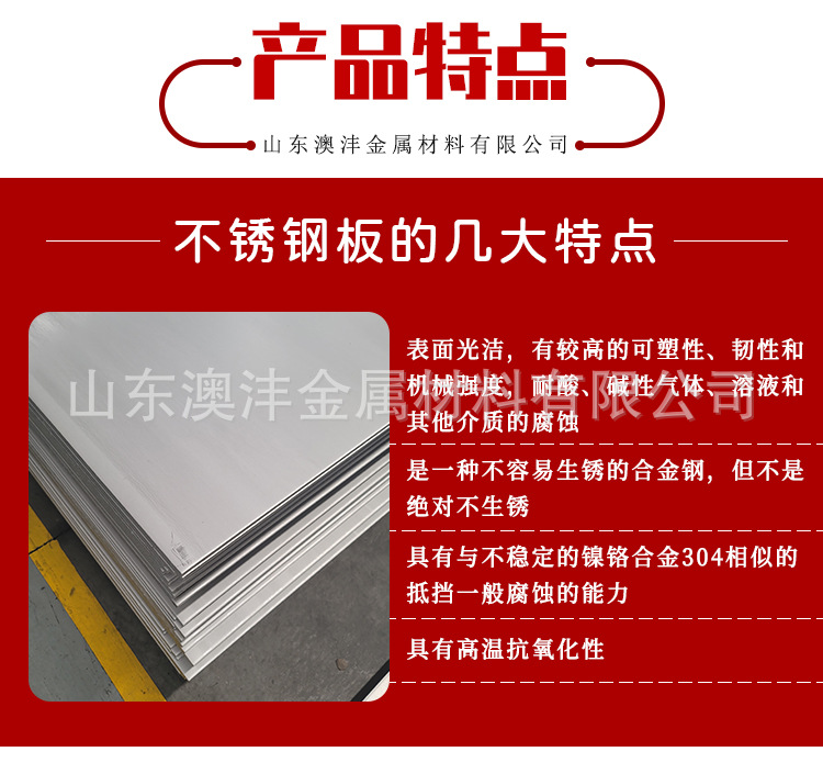 不锈钢板详情页