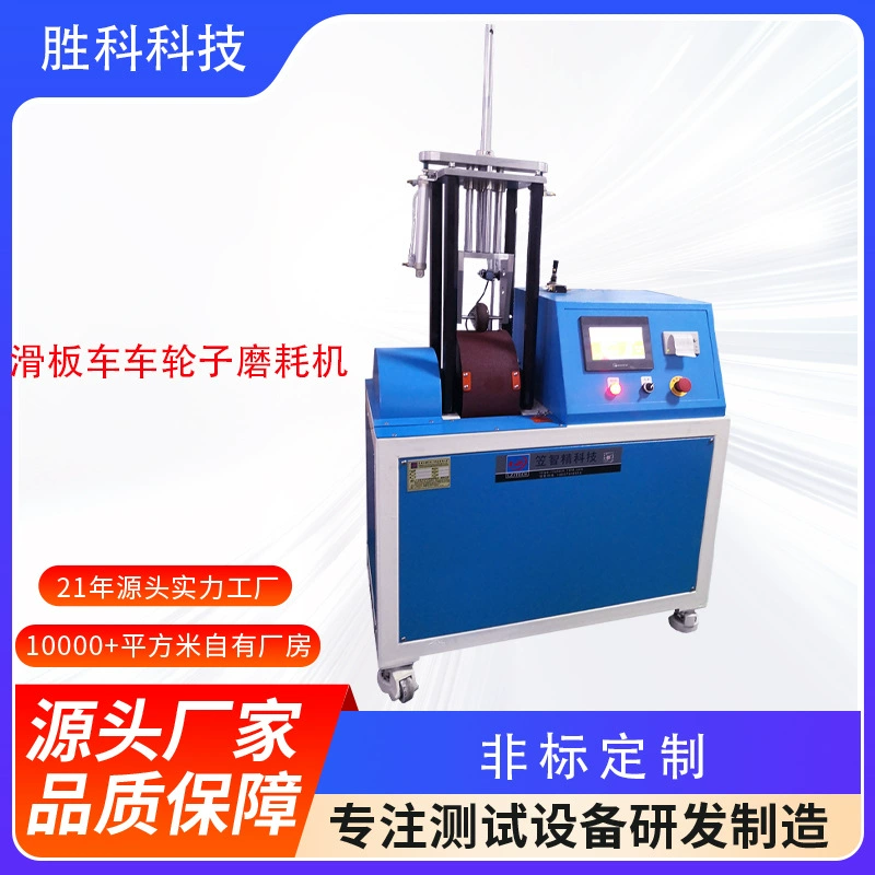 Износостойкий испытательный станок для колес скутера, испытательный станок для шлифования шлифовальных кругов, небольшой тестер для шлифования кругов