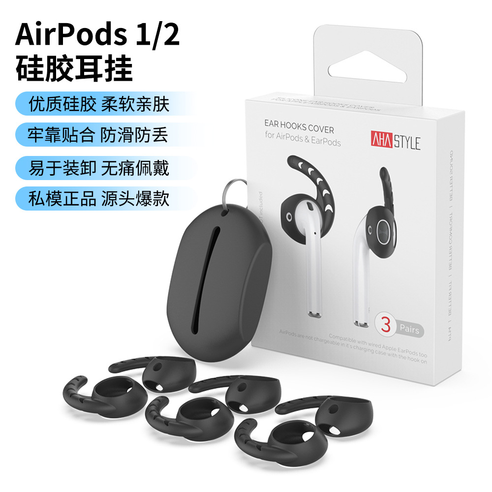 適用蘋果藍牙耳機硅膠耳套 Apple AirPods 1&2防丟防滑硅膠耳塞