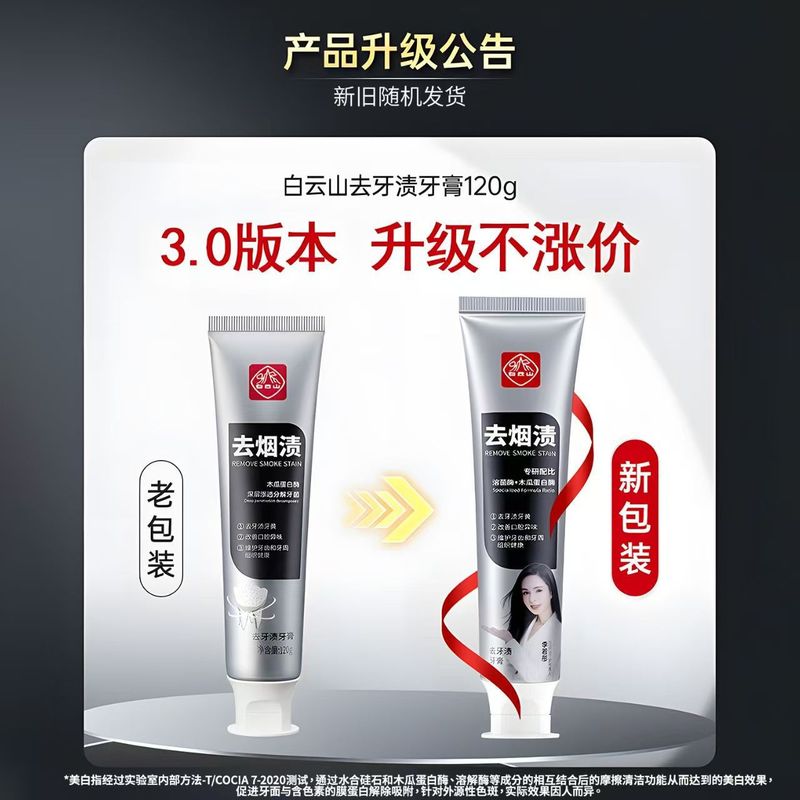 Douyin の同じ本物の白雲山歯の汚れ除去歯磨き粉は、歯を白くし、口臭を除去します。|undefined