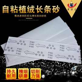 XF自粘长条植绒砂纸墙面打磨阴角砂纸白砂纸砂架长方形砂皮纸沙纸