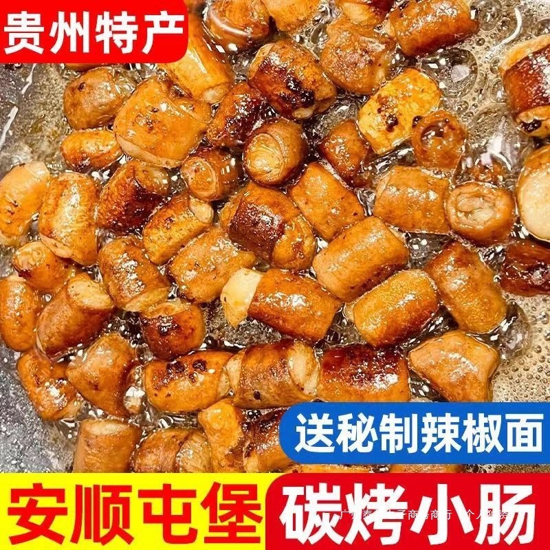 安顺烤小肠屯堡炭烤猪小肠夜市烧烤烙锅半成品商用贵州特色小吃|undefined