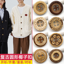 椰壳扣 二眼椰子扣 毛衣纽扣 四眼木头扣子 儿童椰子扣 激光打标