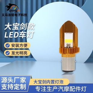 High-Brightness Built-In Led Motorcycle Headlight, Strong Light Far and Near Headlight, Big Sword Modified Electric Vehicle Headlight Bulb
