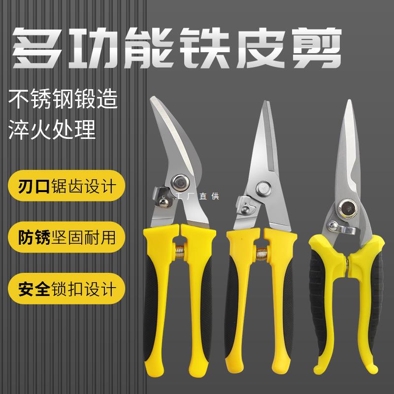 不锈钢电工剪刀电子剪8寸线槽电缆电线剪铁皮剪铝扣板金属剪