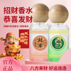 琪瑟碌柚叶好运香水招财持久留香香氛喷雾发财碌柚叶香水厂家直销