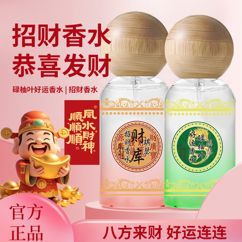 琪瑟碌柚叶好运香水招财持久留香香氛喷雾发财碌柚叶香水厂家直销|undefined