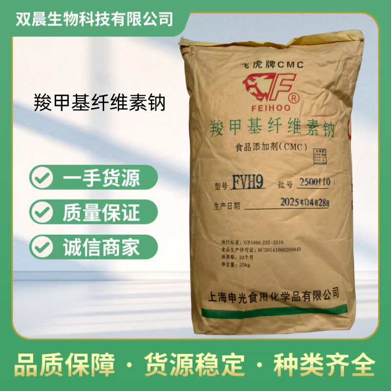 飞虎牌CMC食品级羧甲基纤维素钠FVH9增稠剂量大优惠高低粘CMC