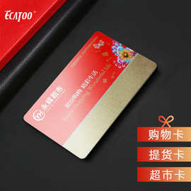 礼品折扣优惠会员塑料PVC卡片 RFID门禁电梯IC卡