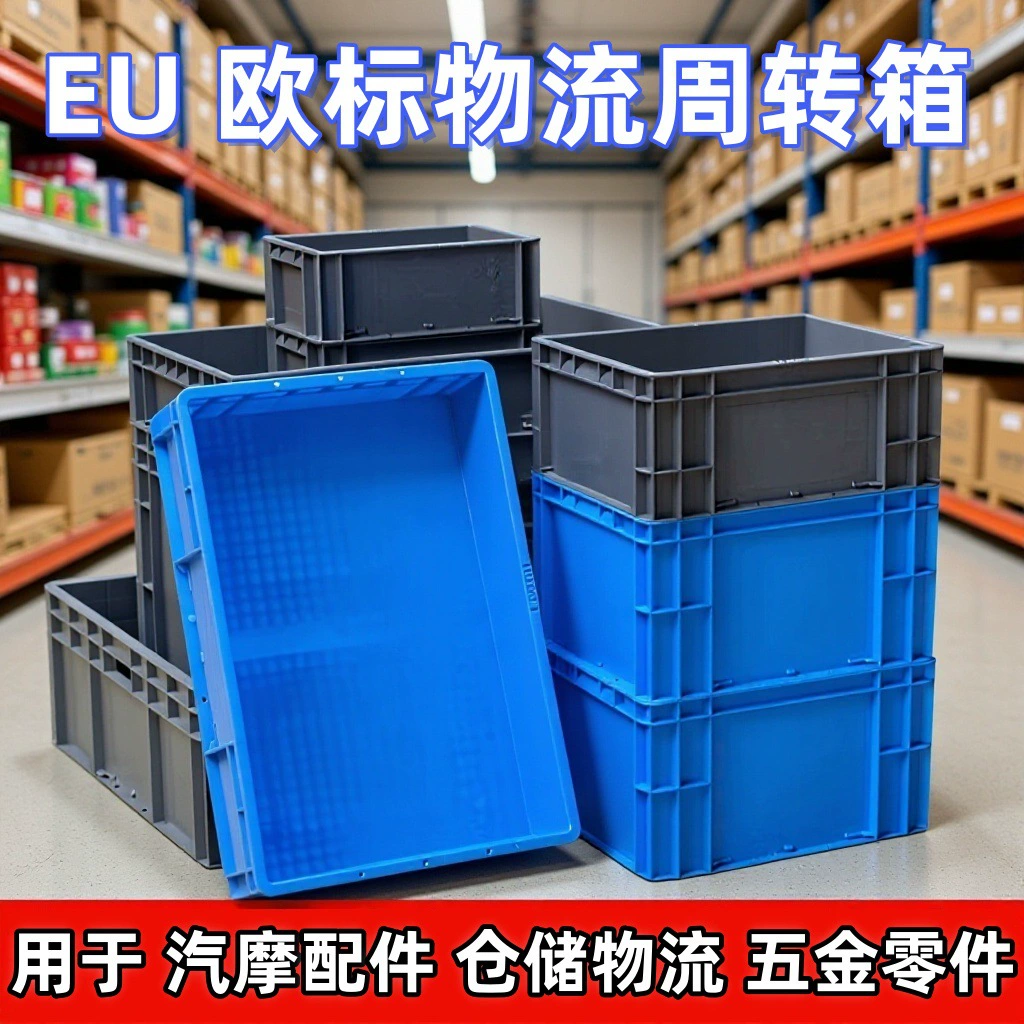Коробка для перевозки грузов ЕС с крышкой, пластиковая коробка, большая коробка, коробка для автозапчастей Toyota, штабелируемая логистическая коробка ЕС с наклонным вкладышем, утолщенная версия.