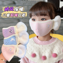 儿童冬季护耳防寒口罩一体男童女童保暖防风学生耳朵加厚耳罩
