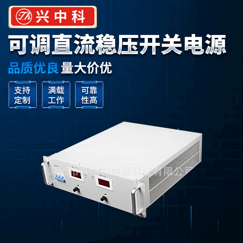 dc电源厂家批发DC可调直流稳压电源|大功率直流稳压电源