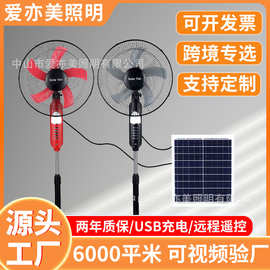 热销款太阳能风扇16寸充电带灯户外便携式家用露营落地扇节能省电